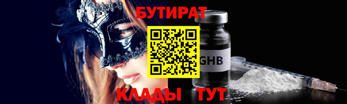 БУТИРАТ GHB Ревда