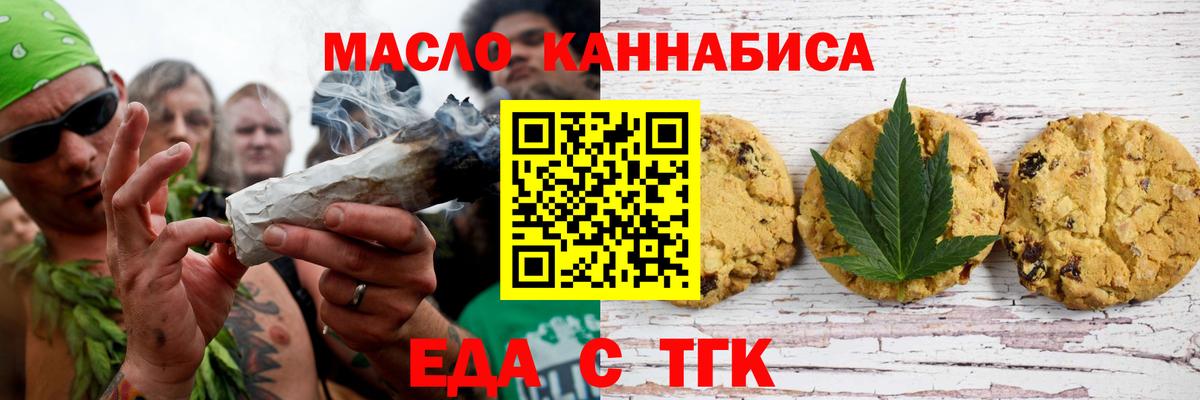Еда ТГК марихуана  Вход с VPN  Ревда 