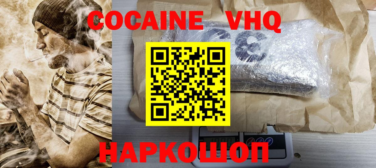 хочу наркоту  Вход с VPN  Ревда  Кокаин  Cocaine FishScale  КОКАИН 99% 