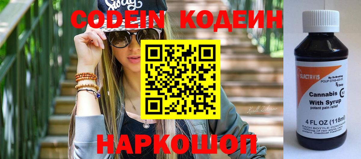 Ревда  Кодеиновый сироп Lean напиток Lean (лин)  Вход с VPN 