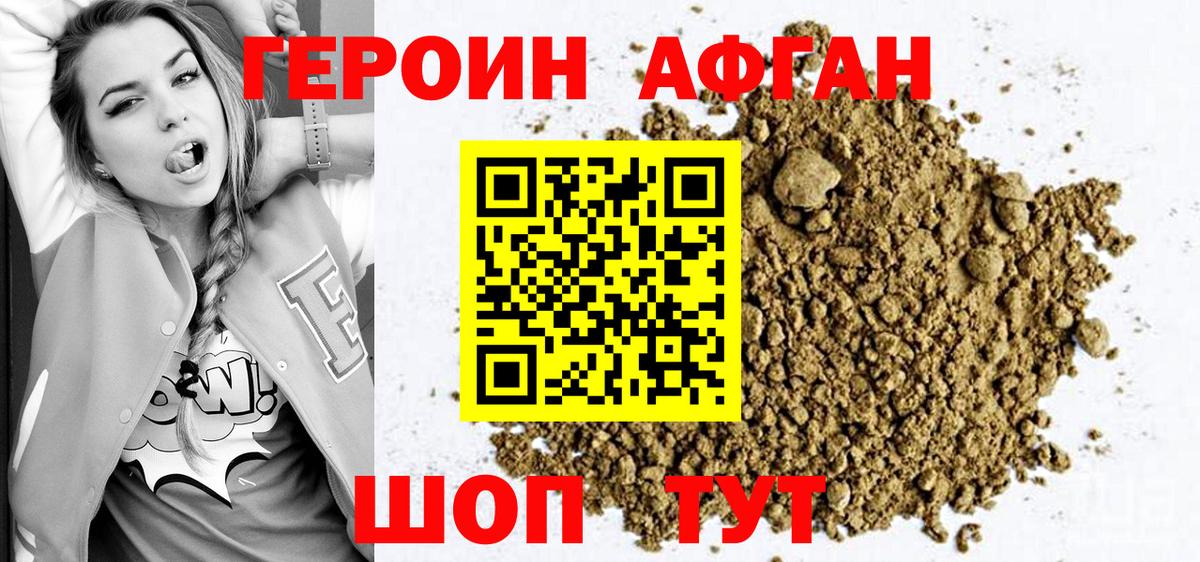 Героин белый Ревда