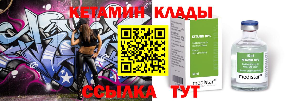 КЕТАМИН ketamine Ревда