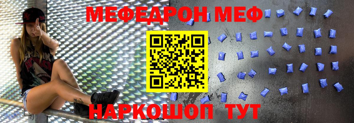 Мефедрон кристаллы Ревда
