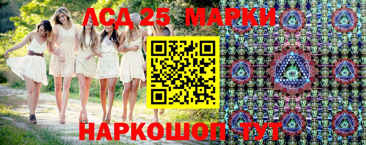 Марки 25I-NBOMe 1500мкг Ревда